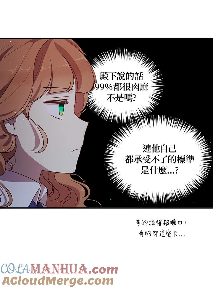 公爵中了爱情魔咒 - 第111话 - 第40张图