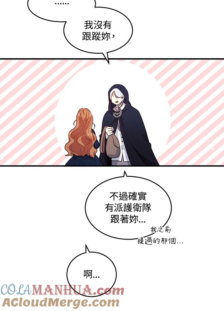 公爵中了爱情魔咒 - 第111话 - 第10张图