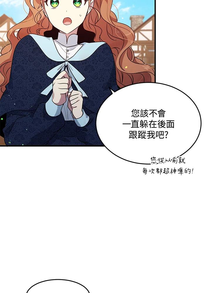 公爵中了爱情魔咒 - 第111话 - 第9张图