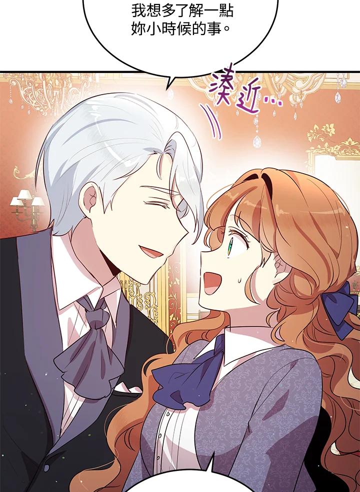 公爵中了爱情魔咒 - 第111话 - 第62张图