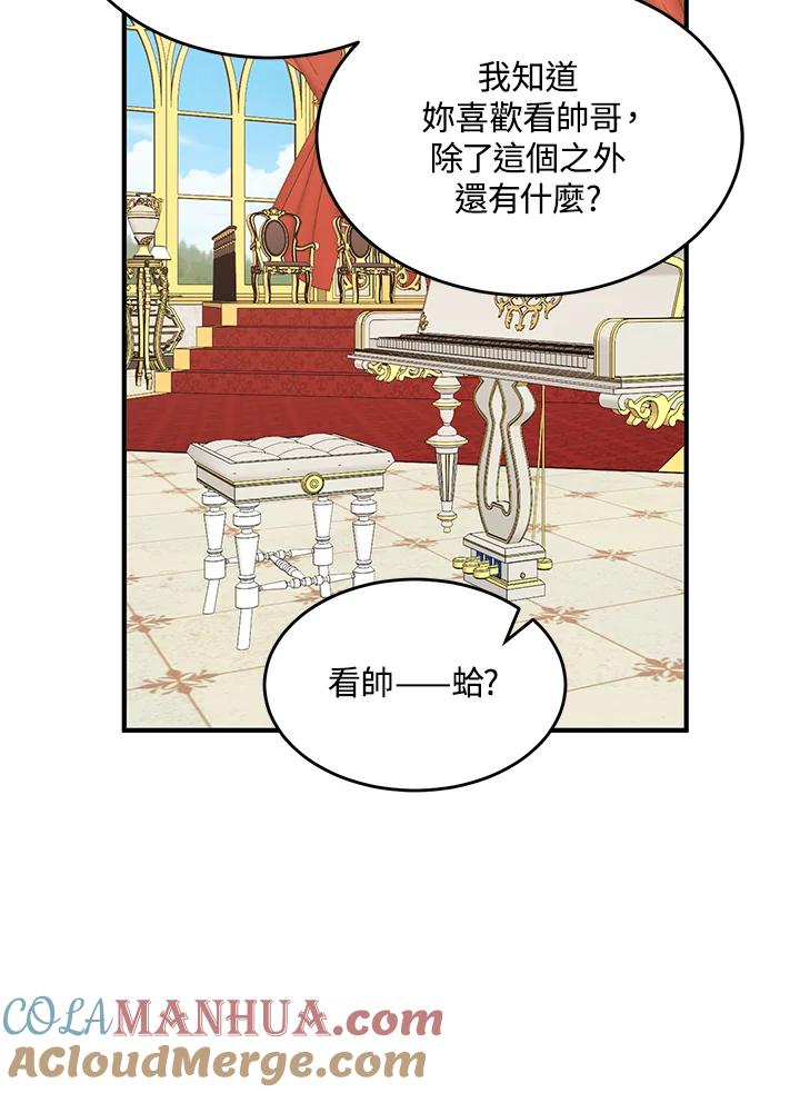 公爵中了爱情魔咒 - 第111话 - 第64张图