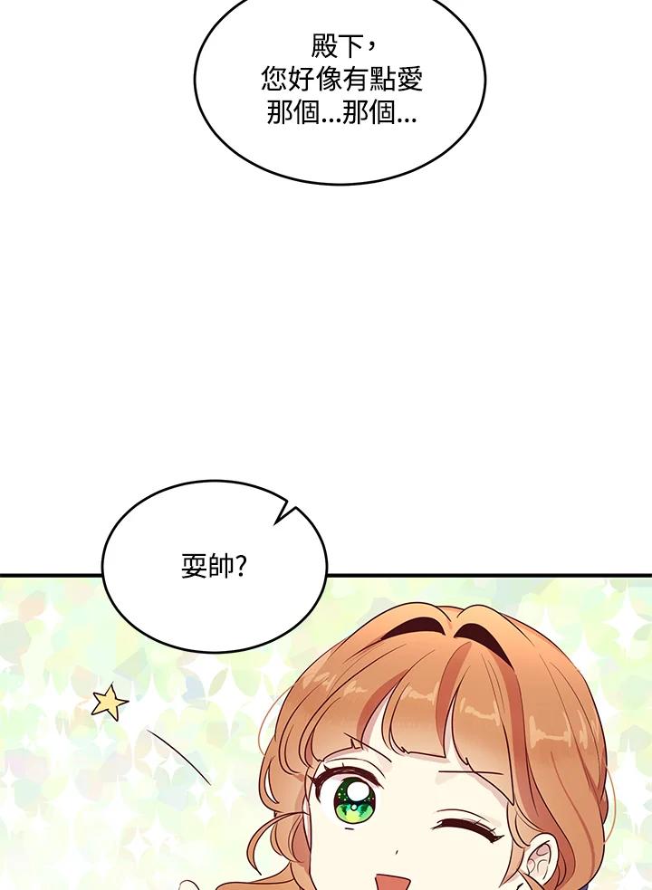 公爵中了爱情魔咒 - 第111话 - 第60张图