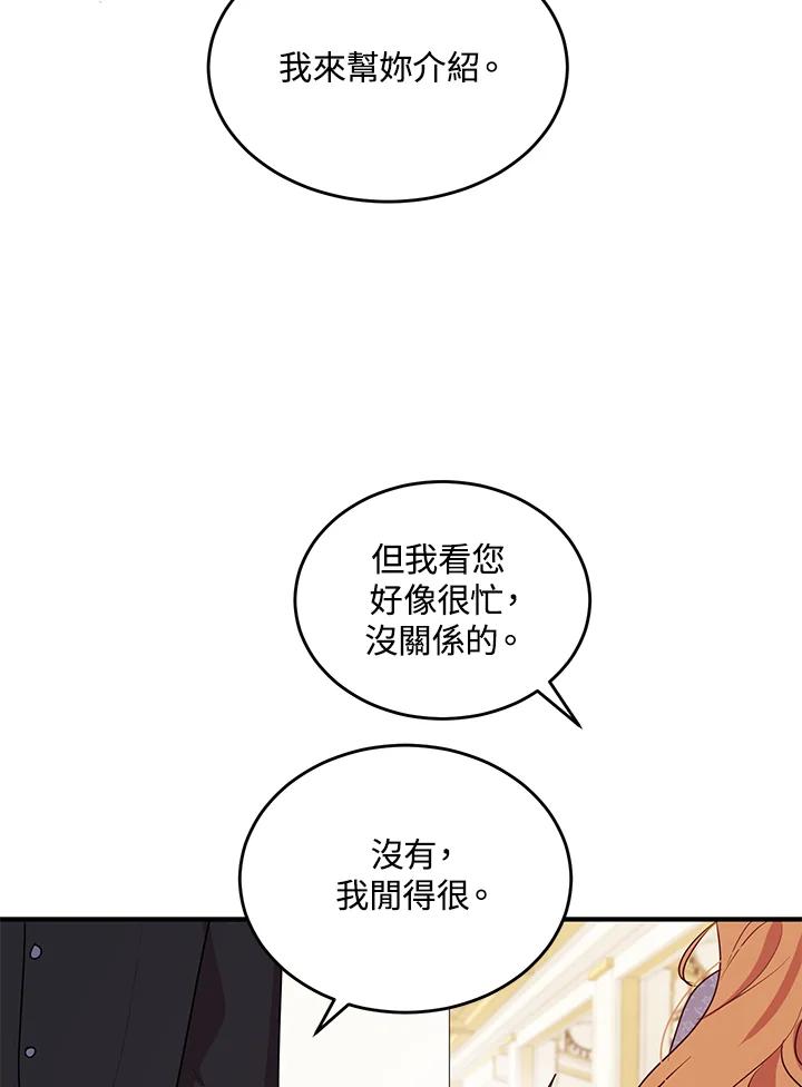 公爵中了爱情魔咒 - 第111话 - 第44张图