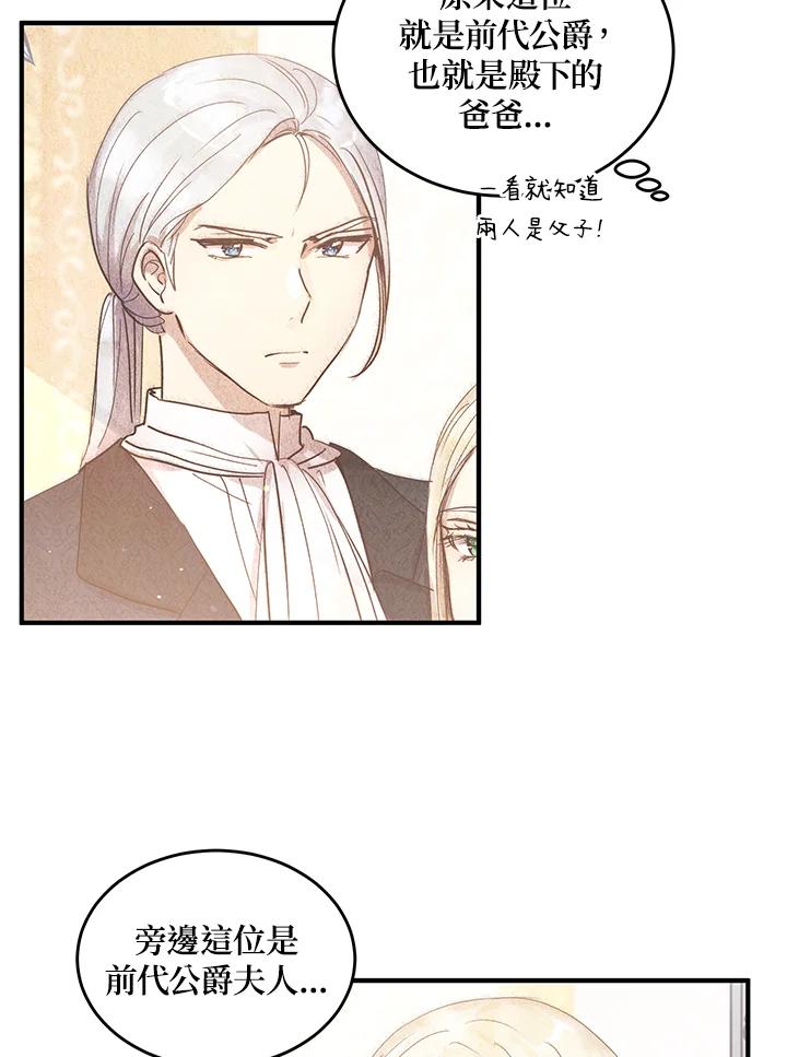 公爵中了爱情魔咒 - 第111话 - 第33张图