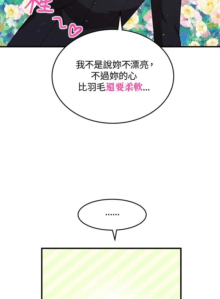 公爵中了爱情魔咒 - 第111话 - 第38张图