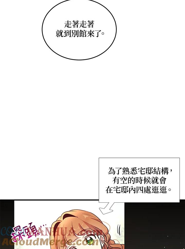 公爵中了爱情魔咒 - 第111话 - 第28张图