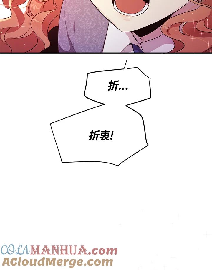 公爵中了爱情魔咒 - 第111话 - 第76张图