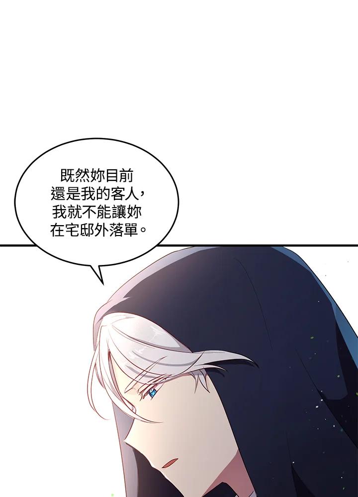 公爵中了爱情魔咒 - 第111话 - 第11张图