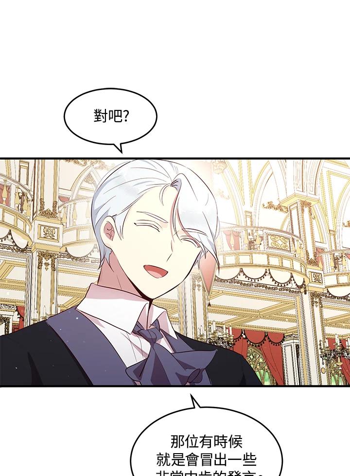 公爵中了爱情魔咒 - 第111话 - 第48张图