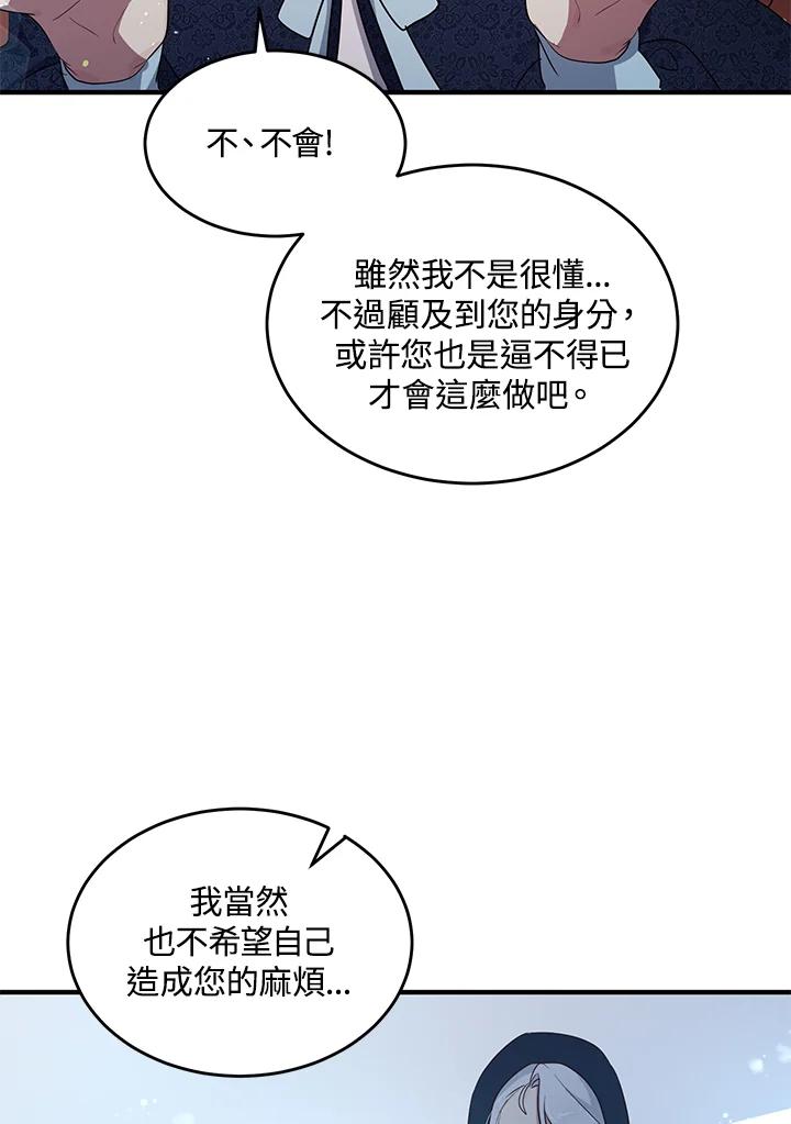 公爵中了爱情魔咒 - 第111话 - 第14张图