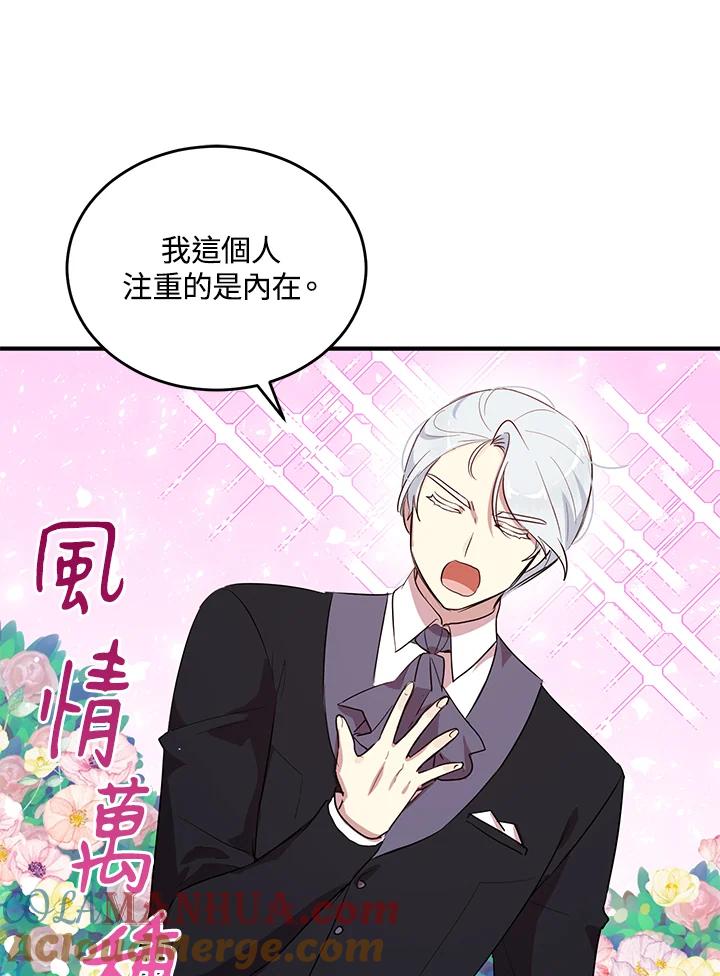 公爵中了爱情魔咒 - 第111话 - 第37张图