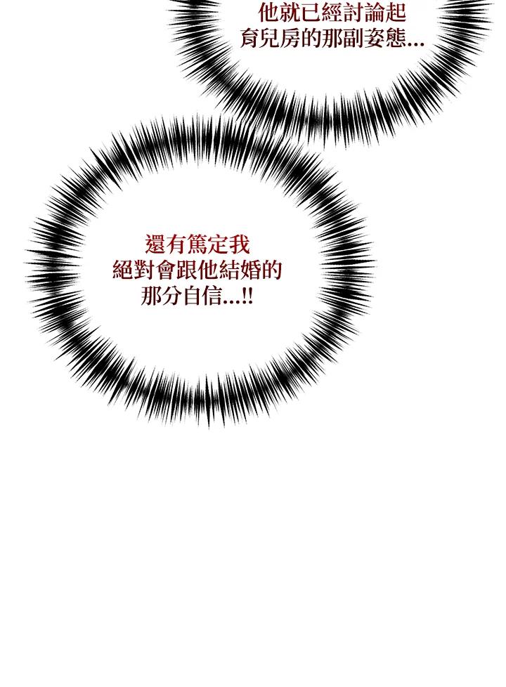 公爵中了爱情魔咒 - 第111话 - 第54张图