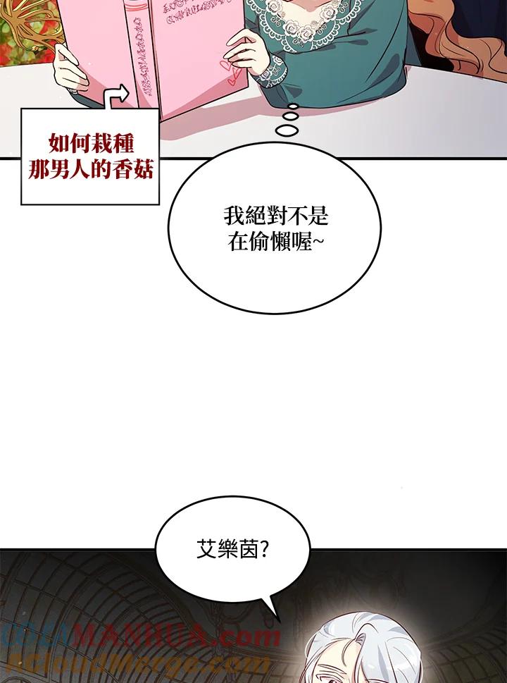 公爵中了爱情魔咒 - 第112话 - 第46张图