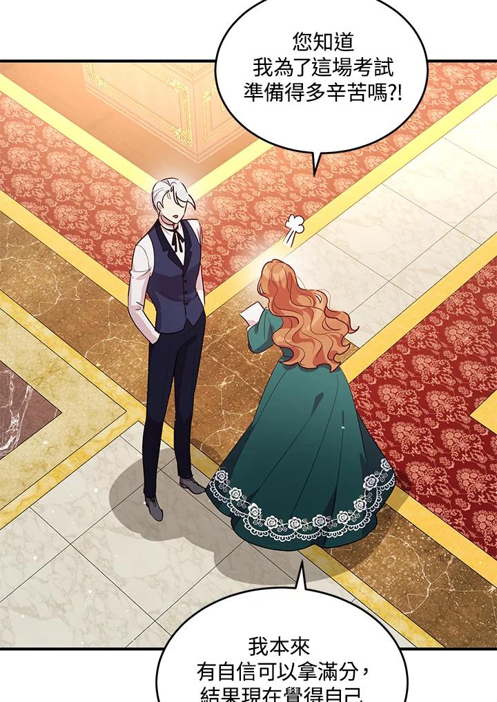 公爵中了爱情魔咒 - 第112话 - 第32张图