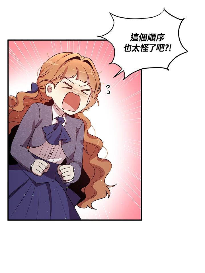 公爵中了爱情魔咒 - 第112话 - 第3张图