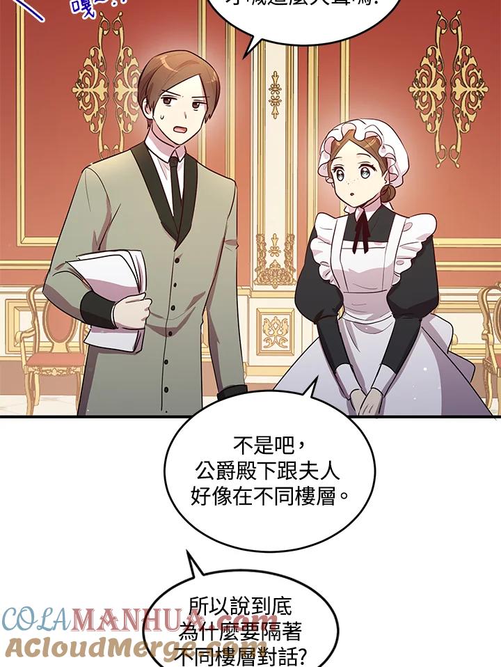 公爵中了爱情魔咒 - 第112话 - 第7张图