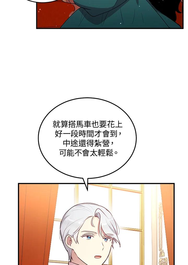 公爵中了爱情魔咒 - 第112话 - 第27张图