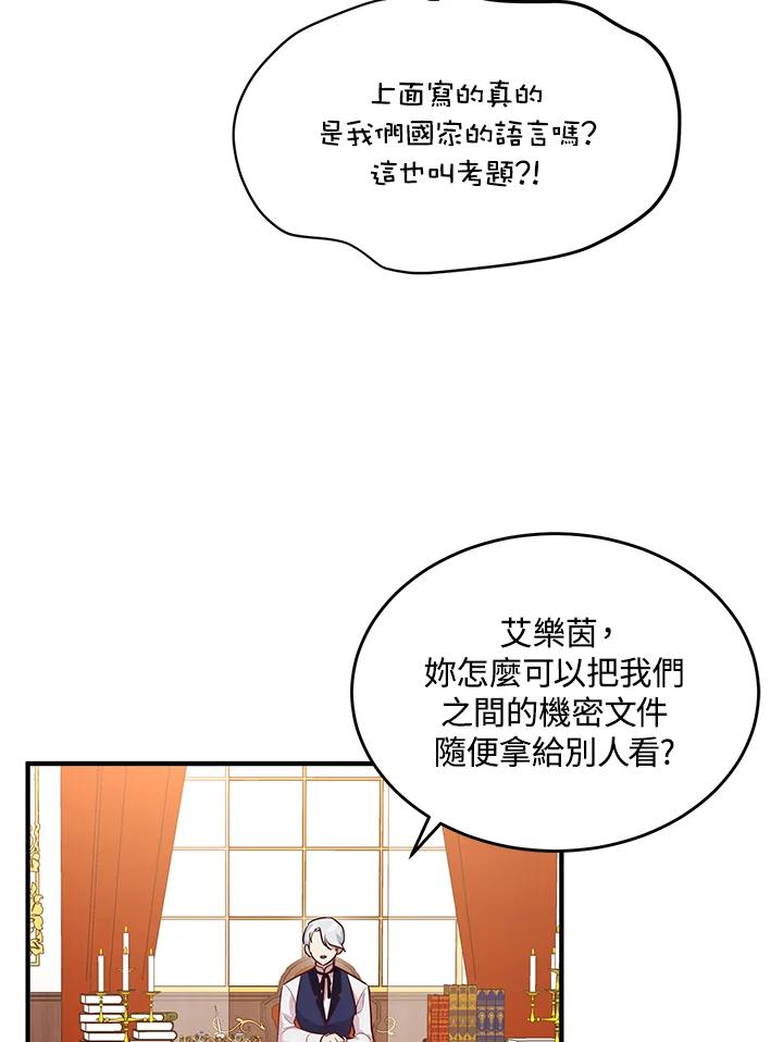 公爵中了爱情魔咒 - 第112话 - 第23张图