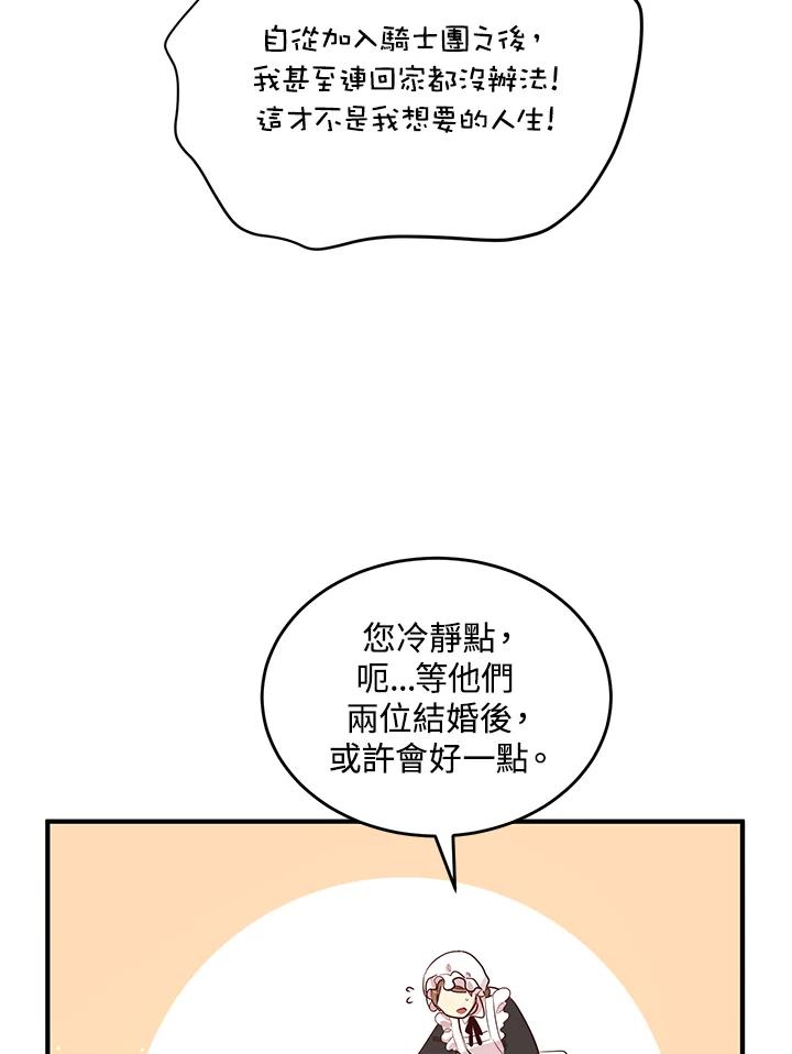 公爵中了爱情魔咒 - 第112话 - 第11张图