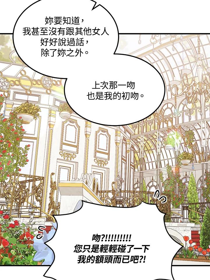 公爵中了爱情魔咒 - 第112话 - 第63张图