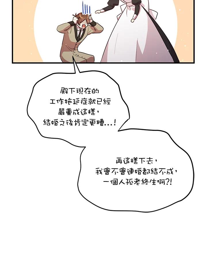 公爵中了爱情魔咒 - 第112话 - 第12张图