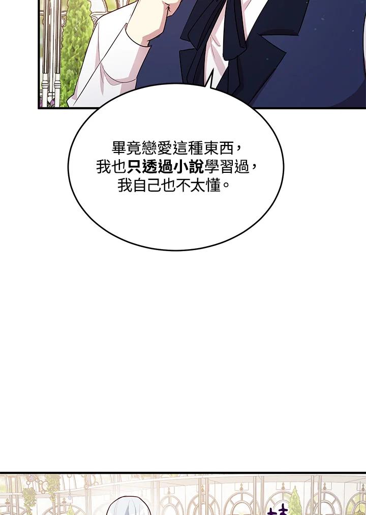 公爵中了爱情魔咒 - 第112话 - 第56张图