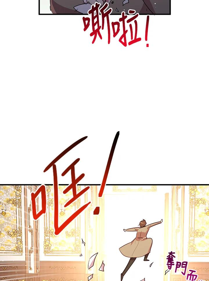 公爵中了爱情魔咒 - 第112话 - 第39张图