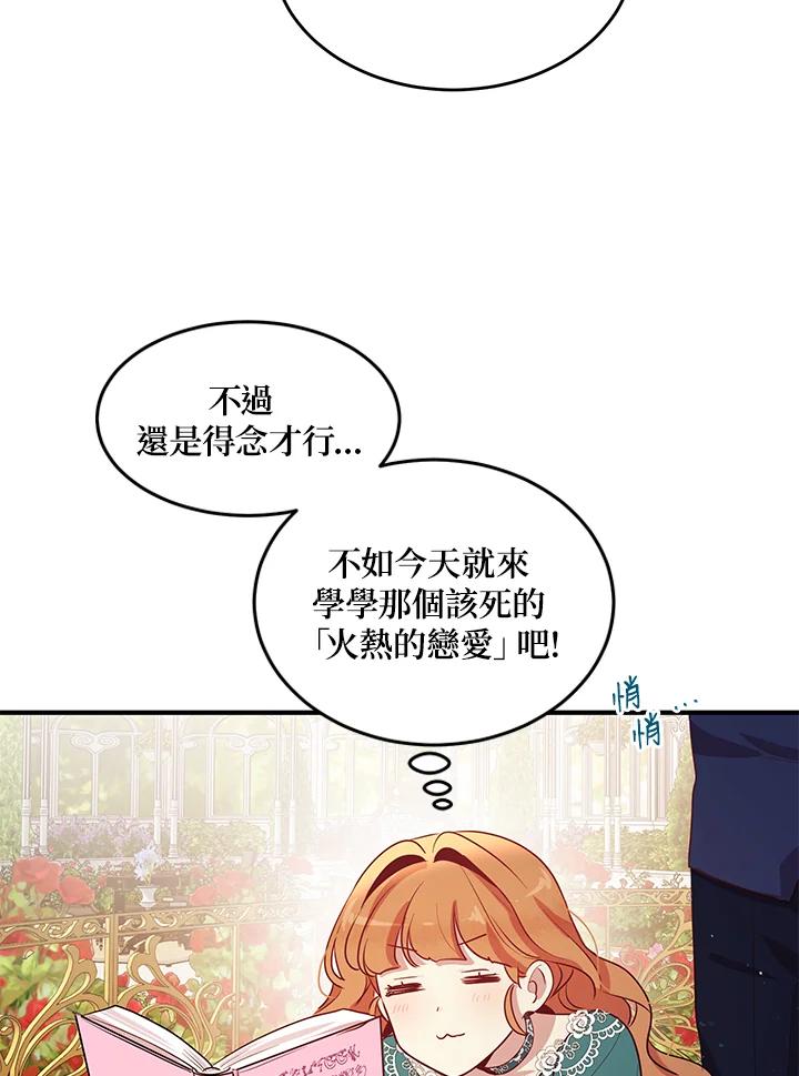 公爵中了爱情魔咒 - 第112话 - 第45张图