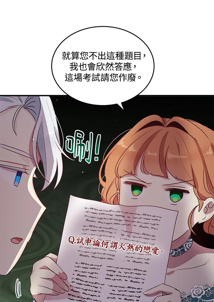 公爵中了爱情魔咒 - 第112话 - 第30张图