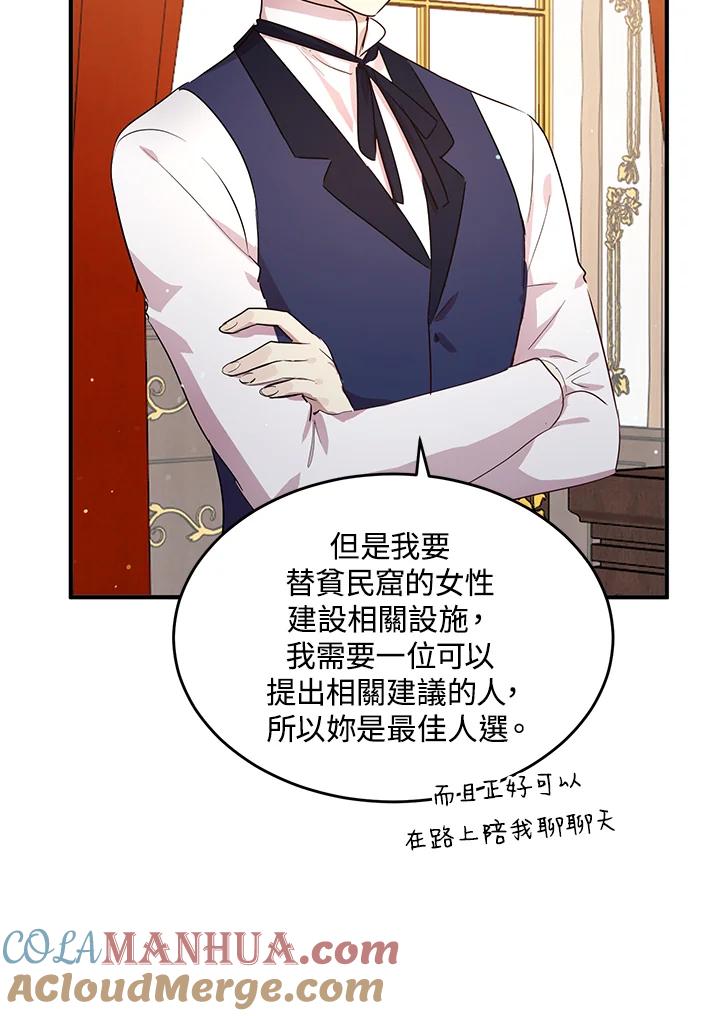 公爵中了爱情魔咒 - 第112话 - 第28张图