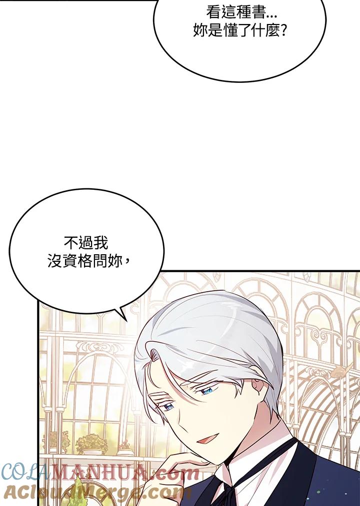 公爵中了爱情魔咒 - 第112话 - 第55张图