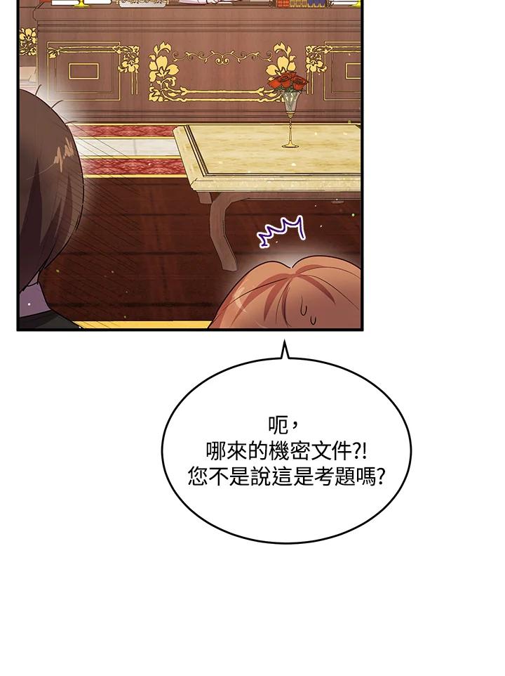 公爵中了爱情魔咒 - 第112话 - 第24张图