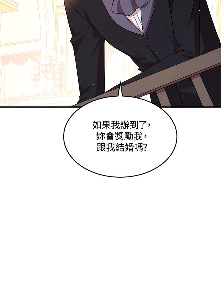 公爵中了爱情魔咒 - 第112话 - 第2张图