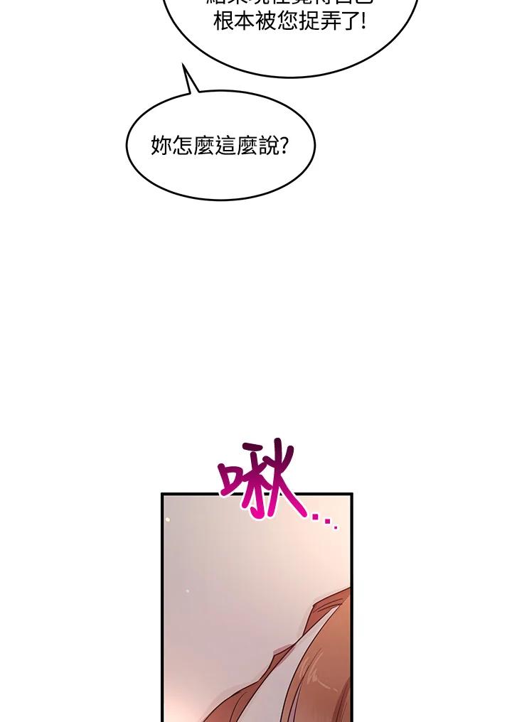 公爵中了爱情魔咒 - 第112话 - 第33张图