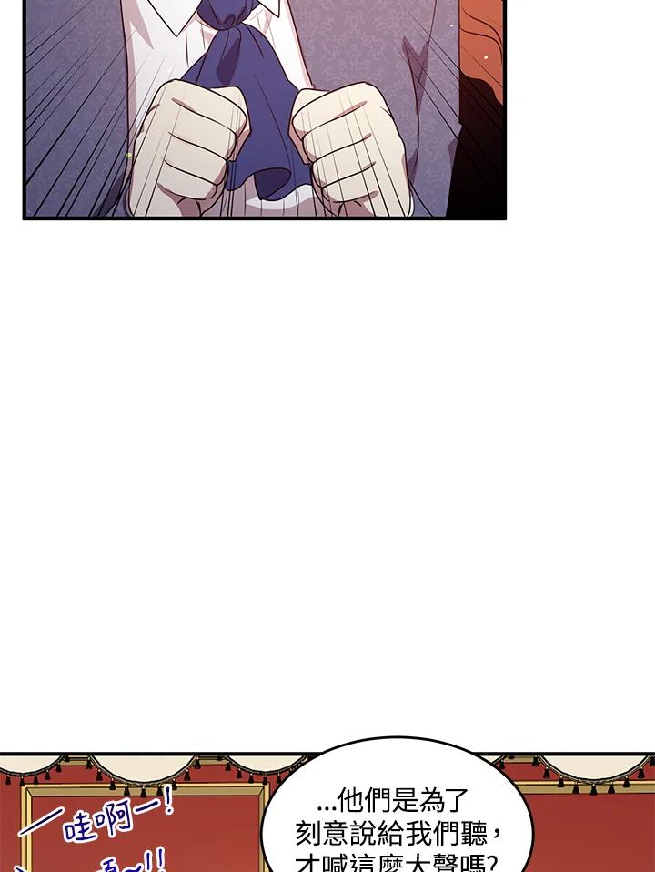 公爵中了爱情魔咒 - 第112话 - 第6张图