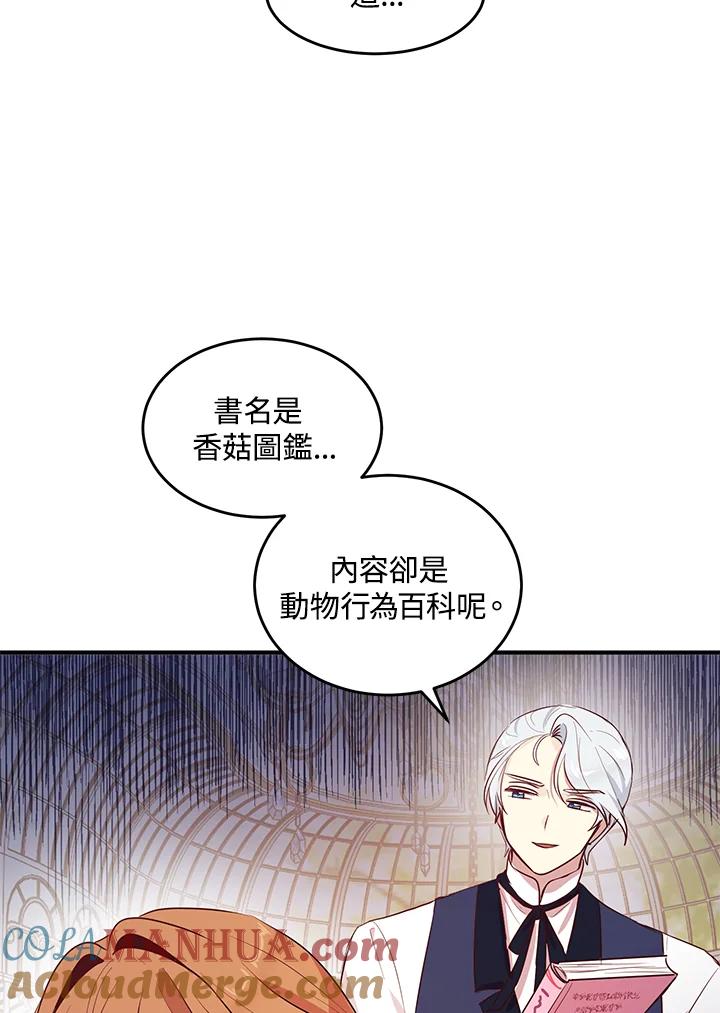 公爵中了爱情魔咒 - 第112话 - 第52张图