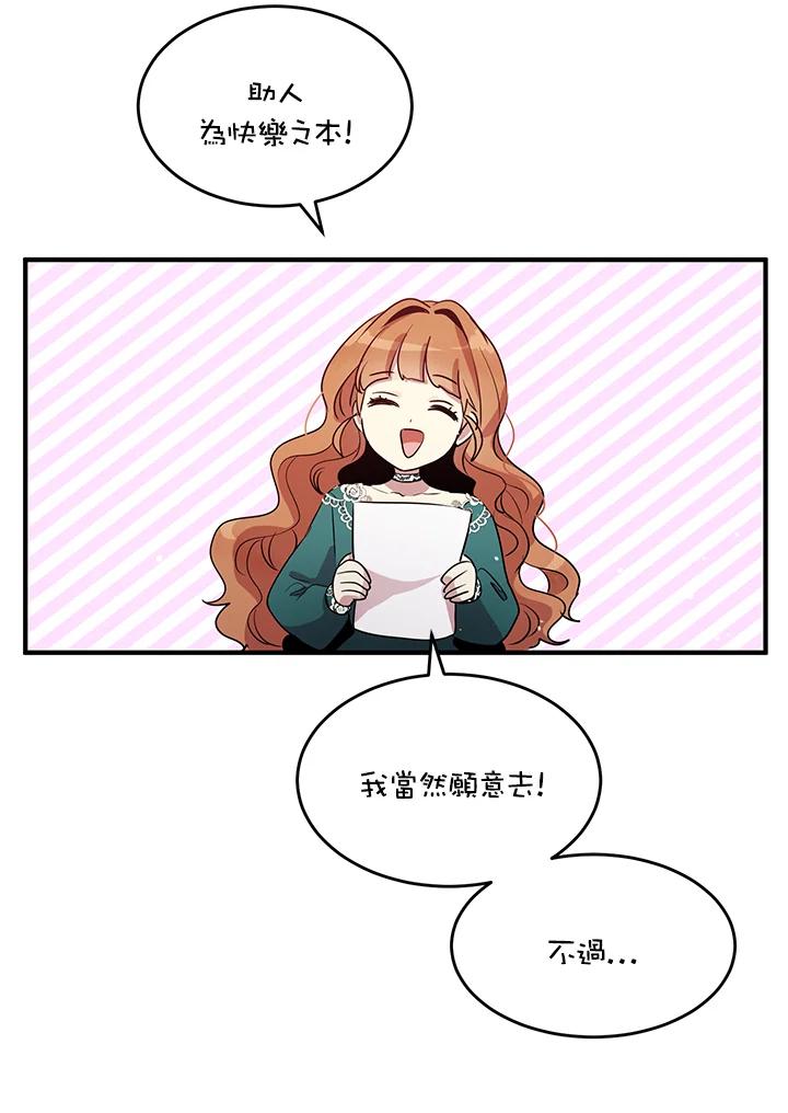 公爵中了爱情魔咒 - 第112话 - 第29张图