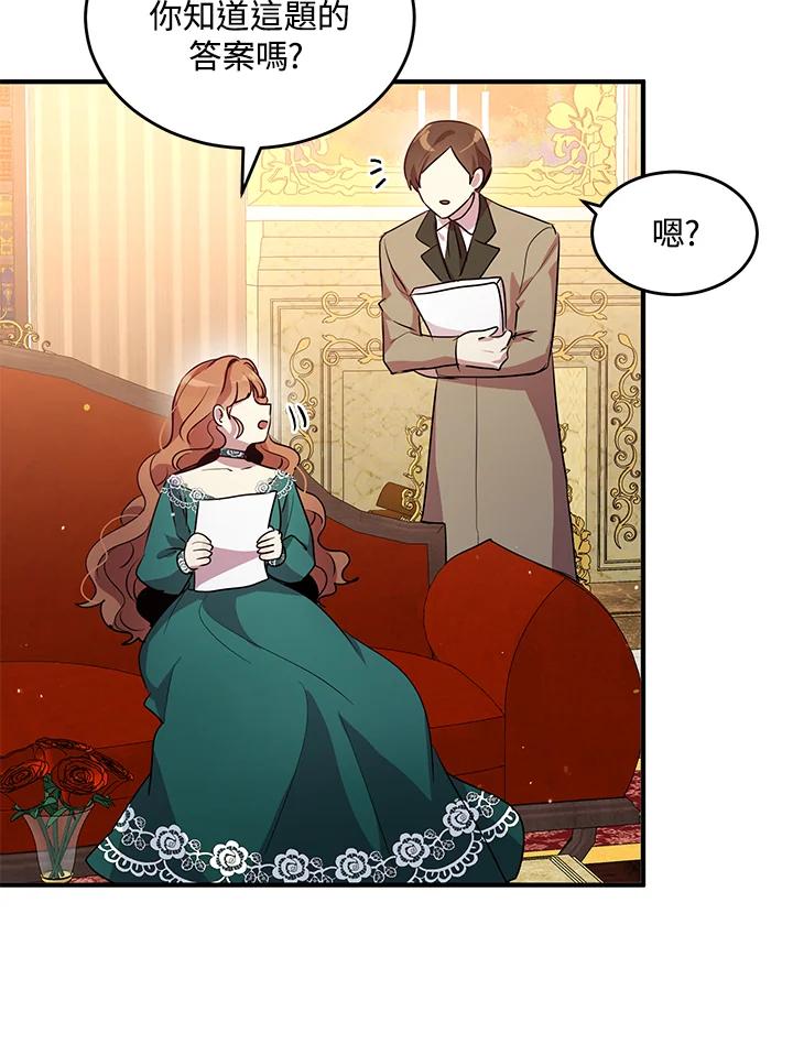 公爵中了爱情魔咒 - 第112话 - 第21张图