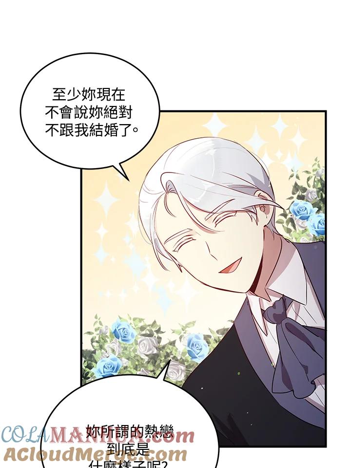 公爵中了爱情魔咒 - 第112话 - 第4张图