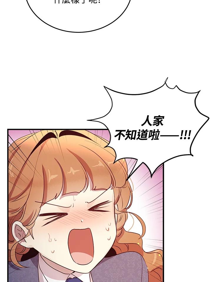 公爵中了爱情魔咒 - 第112话 - 第5张图