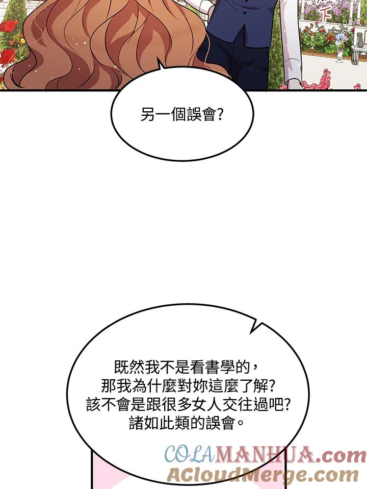 公爵中了爱情魔咒 - 第112话 - 第61张图