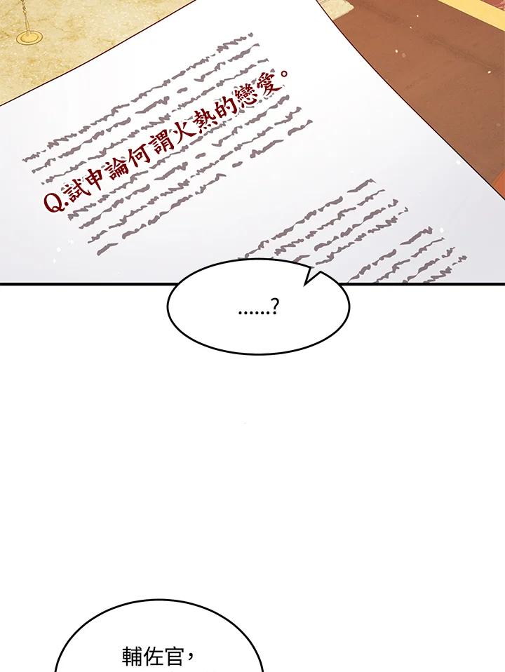 公爵中了爱情魔咒 - 第112话 - 第20张图