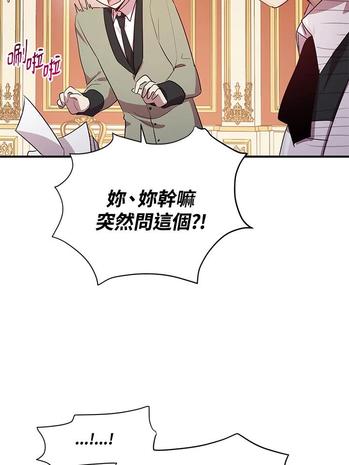 公爵中了爱情魔咒 - 第112话 - 第9张图