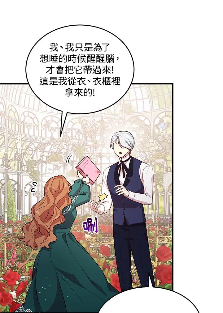 公爵中了爱情魔咒 - 第112话 - 第54张图