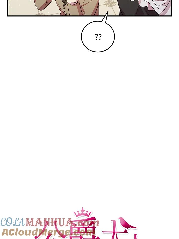 公爵中了爱情魔咒 - 第112话 - 第16张图