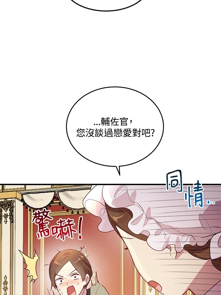 公爵中了爱情魔咒 - 第112话 - 第8张图