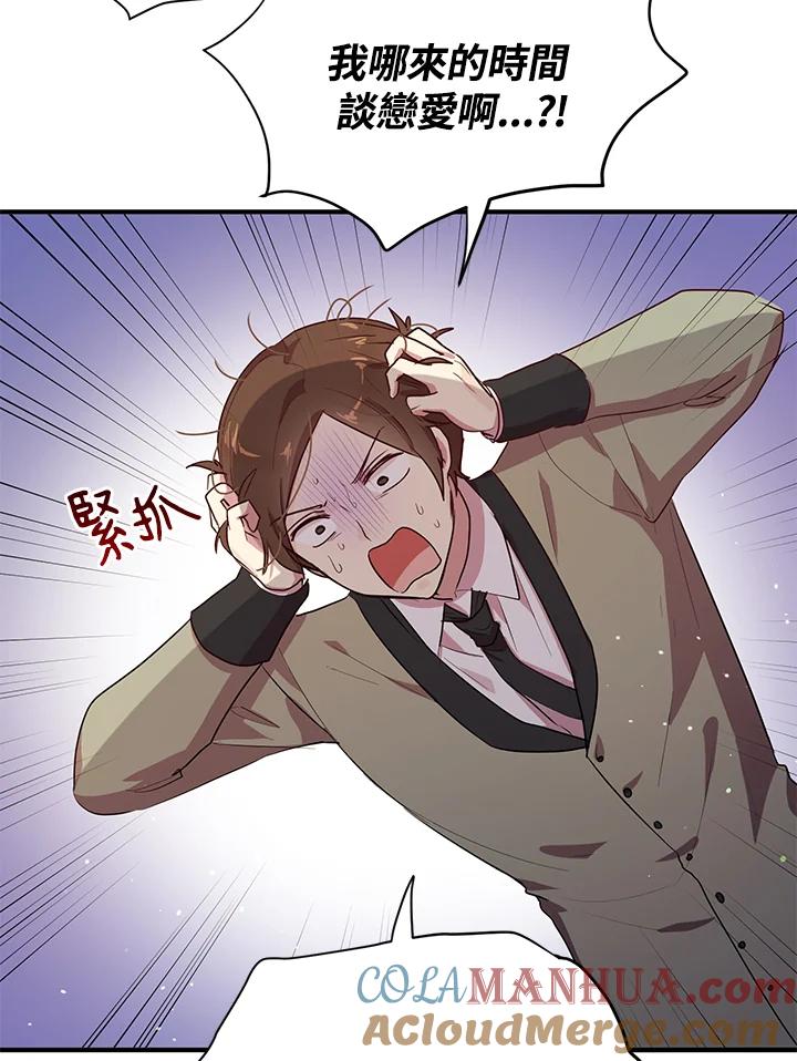 公爵中了爱情魔咒 - 第112话 - 第10张图