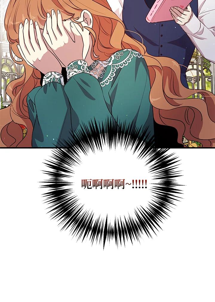 公爵中了爱情魔咒 - 第112话 - 第53张图