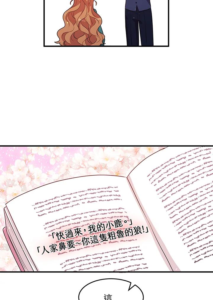 公爵中了爱情魔咒 - 第112话 - 第51张图