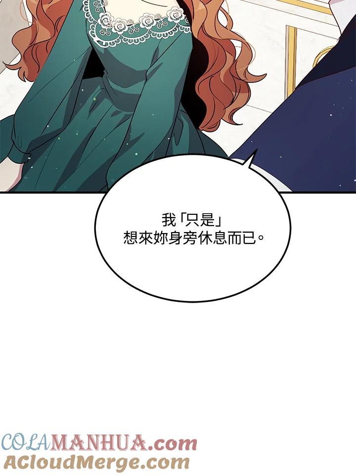 公爵中了爱情魔咒 - 第112话 - 第70张图